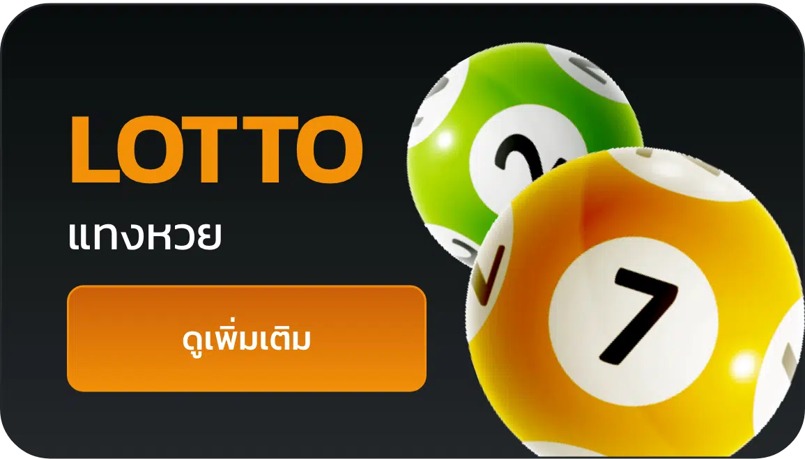 นําโชค388